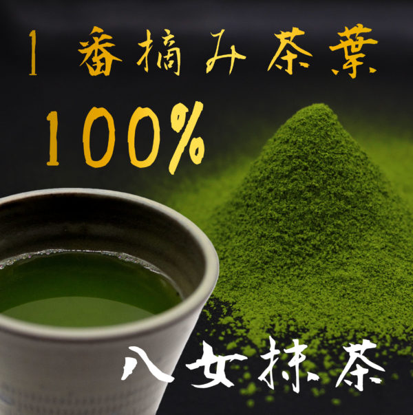 緑茶の名産地　八女の抹茶と八女産大麦若葉 贅沢に使った 青汁 緑茶 美味しくて 飲みやすいと 評判