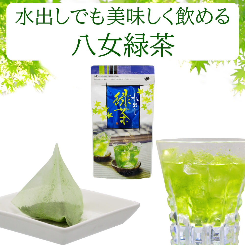 八女茶　緑茶　ティーバック
