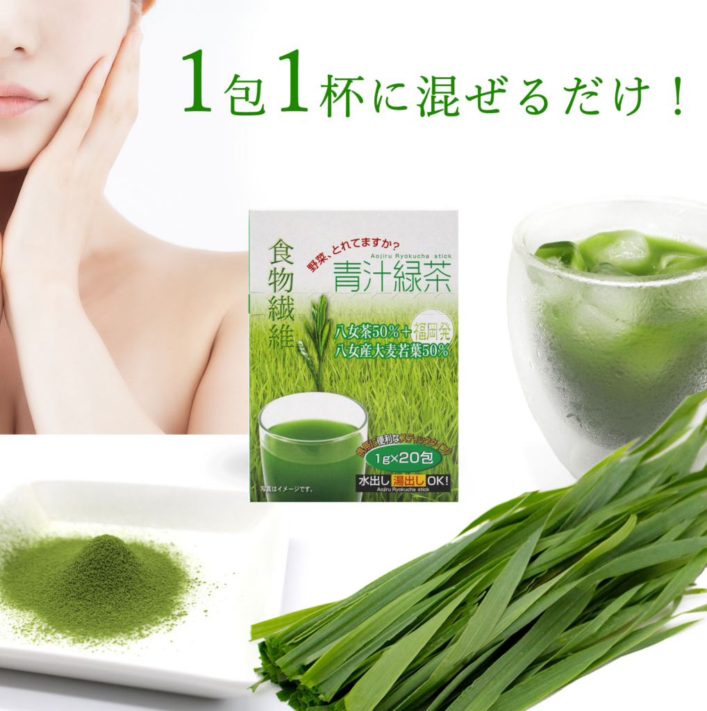 青汁 無添加 緑茶 大麦若葉 お茶 健康 抹茶 健祥 グリーンワールド八女 八女茶 八女